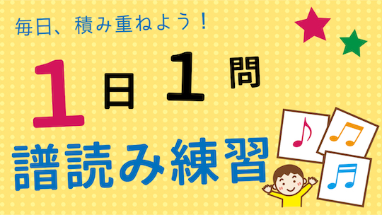 【ソルフェージュ問題】ト音記号、ヘ音記号、リズムなど、譜読み力をアップしよう！